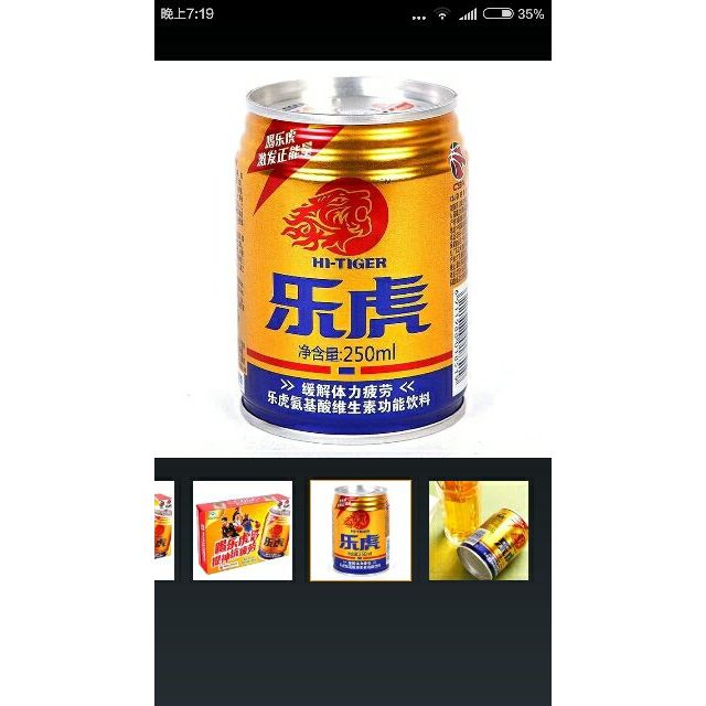 樂虎氨基酸維生素功能飲料250ml*24 整箱