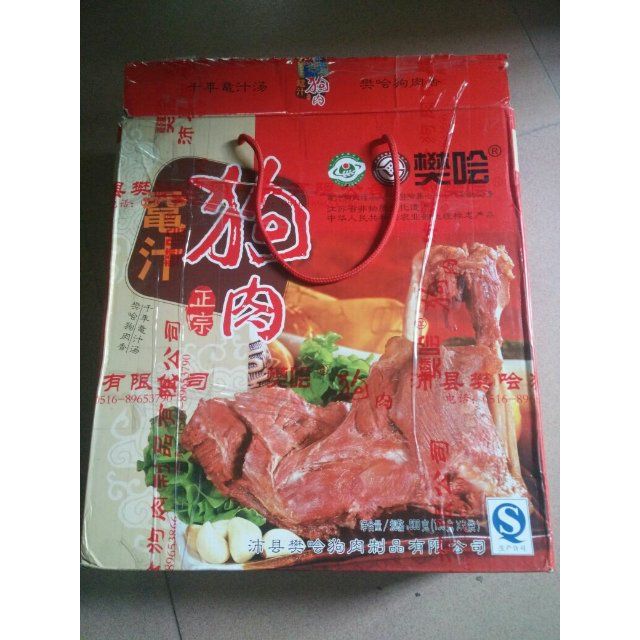 江苏沛县狗肉礼盒图片