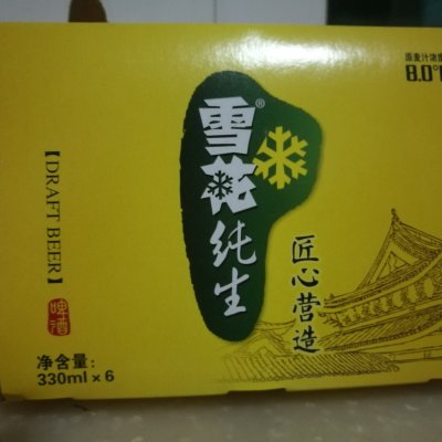 雪花啤酒 纯生匠心营造8度330ml*24罐/箱