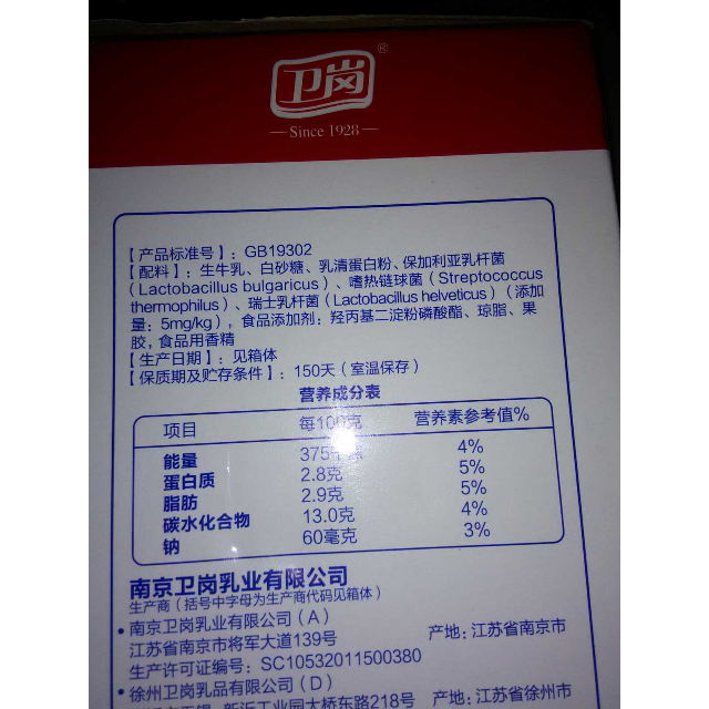 卫岗弗瑞希发酵乳原味酸奶200g12盒装