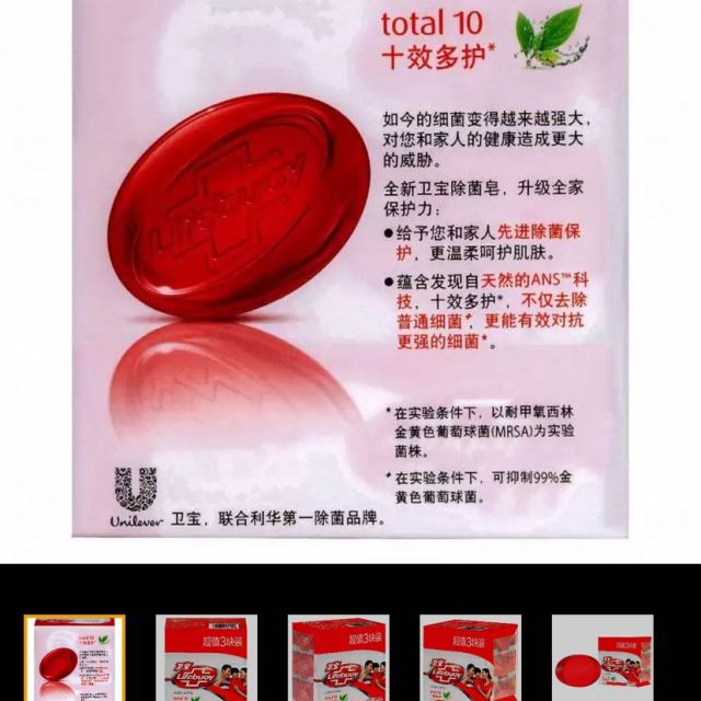 卫宝lifebuoy先进除菌香皂十效多护115g3联合利华