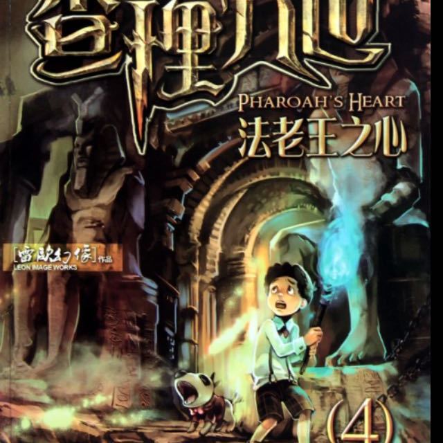 包邮查理九世第二季全套130册全集雷欧幻像送解密卡