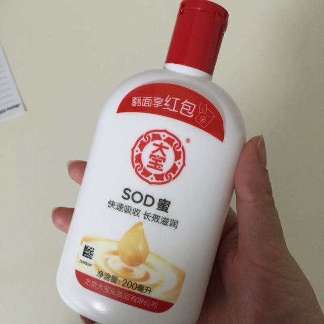 大宝sod蜜200ml