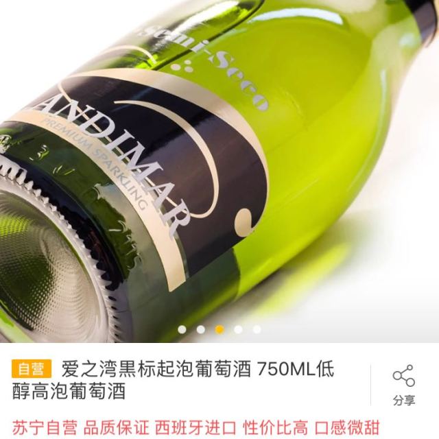 黑标750ml爱之湾黒标起泡葡萄酒 750ml低醇高泡葡萄酒进口酒非常适合
