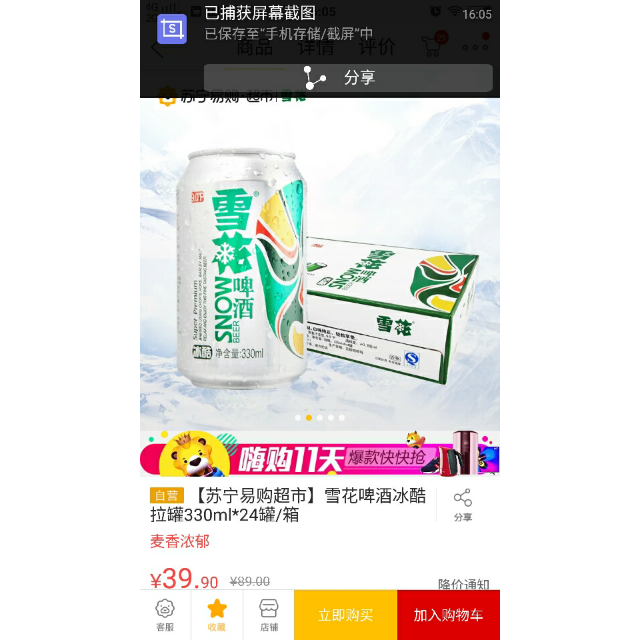 雪花啤酒snowbeer冰酷330ml24聽整箱裝