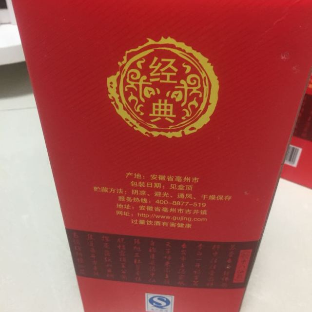 古井贡酒天地醉50度500ml浓香型白酒