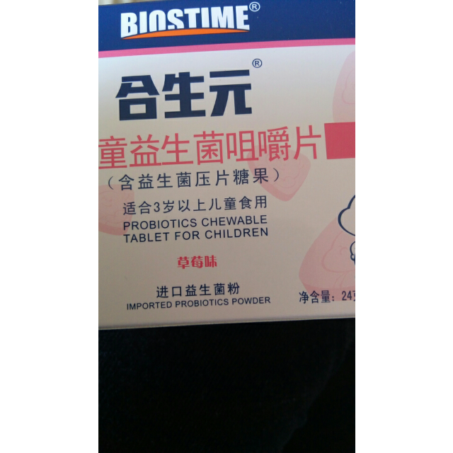 合生元儿童益生菌咀嚼片草莓味08克x30片