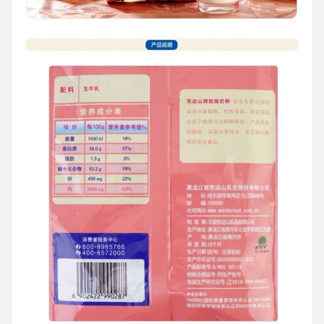 完达山脱脂奶粉(低脂肪高蛋白高钙)袋装400克