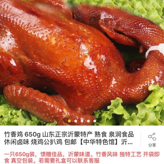 竹香鸡650g山东正宗沂蒙特产熟食泉润食品休闲卤味烧鸡公扒鸡包邮中华