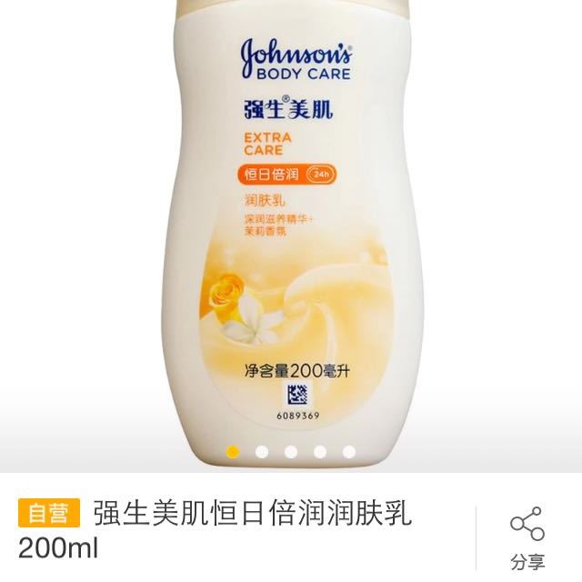 强生美肌恒日倍润润肤乳200ml