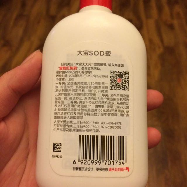 大宝sod蜜200ml