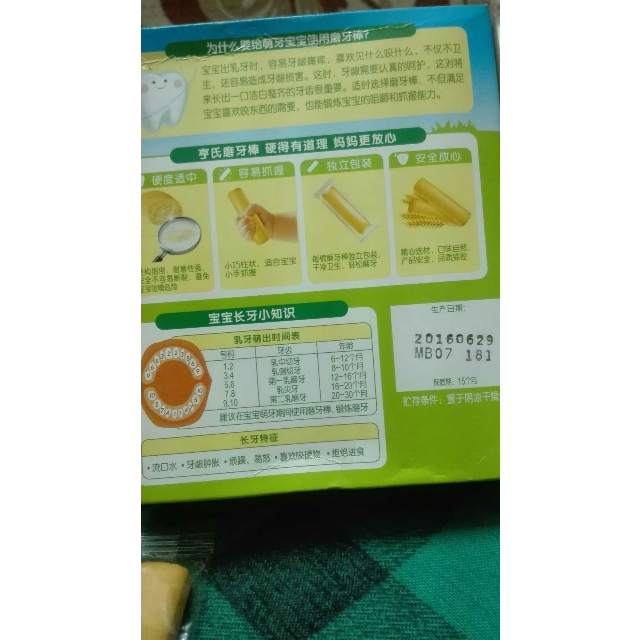 heinz/亨氏蔬菜谷物磨牙棒64g 适用辅食添加初期以上至36个月 宝宝
