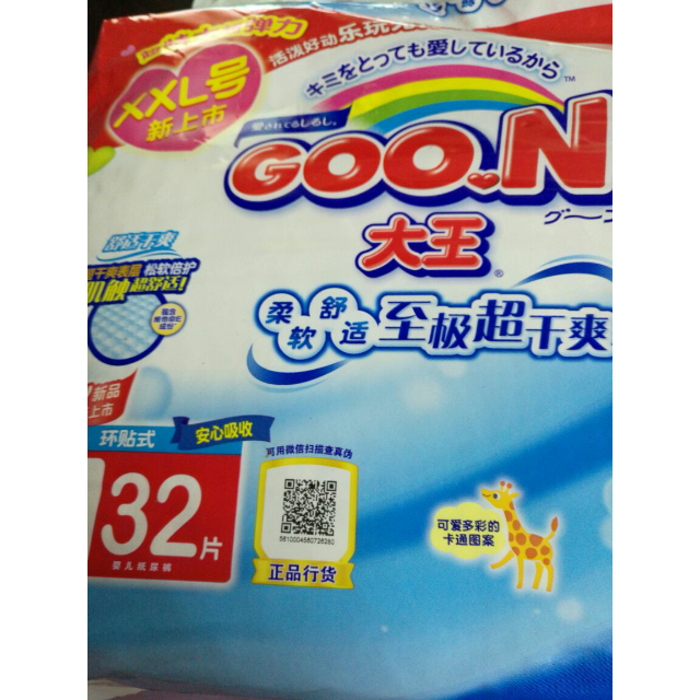 goon03大王環貼式紙尿褲維e系列xxl32片