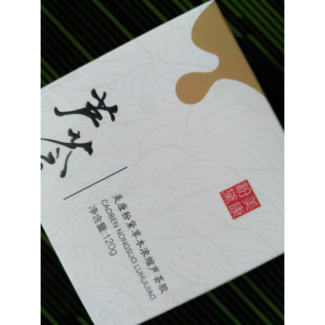 美康粉黛草本浓缩芦荟胶120g 淡印 补水保湿面霜正品