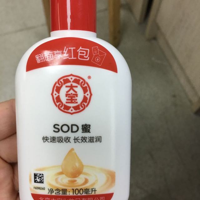 大寶sod蜜男士面霜保溼補水滋潤冬季懶人全身體乳液臉部潤膚乳女100ml