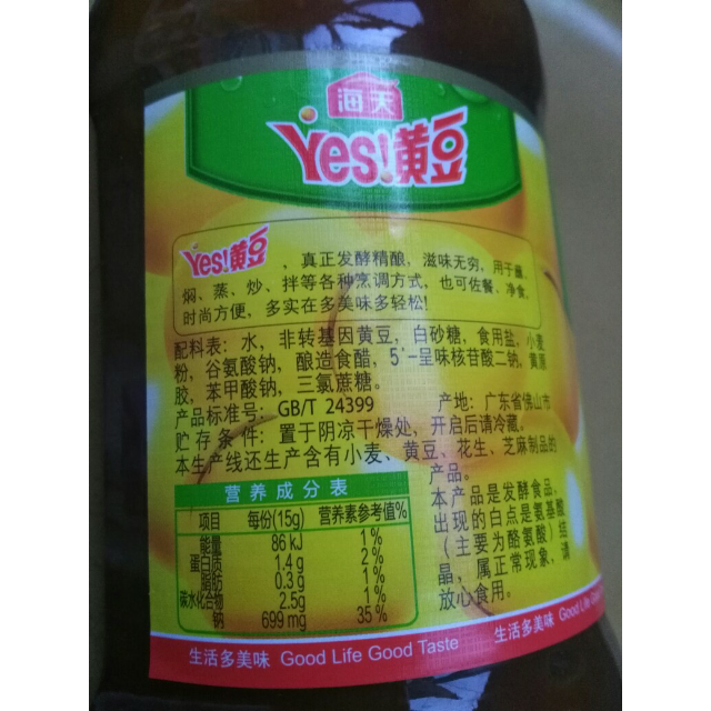 海天辣黄豆酱配料表图片