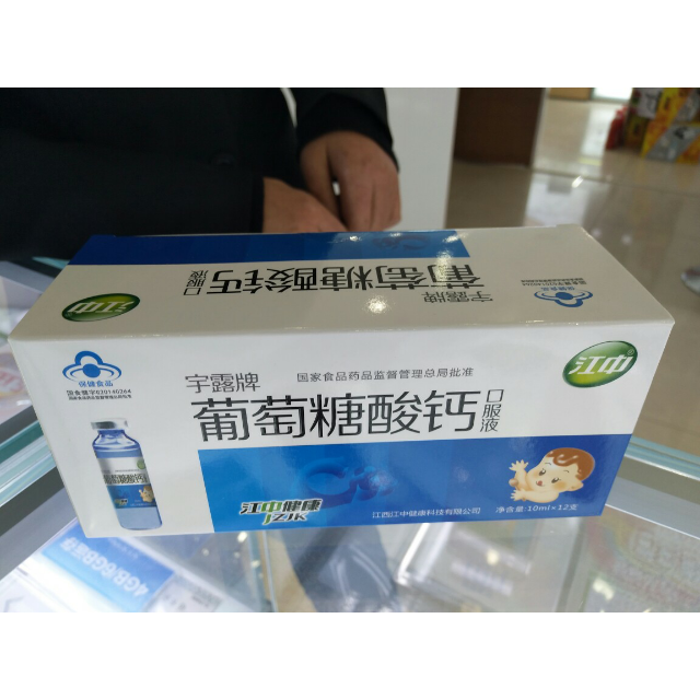 江中健康兒童藍瓶葡萄糖酸鈣口服液10ml10支110歲補鈣