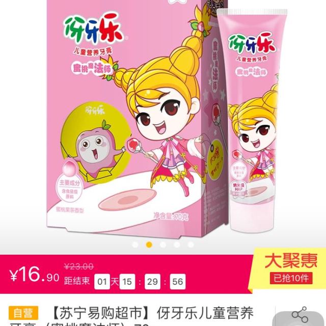 > 伢牙乐儿童营养牙膏(蜜桃魔法师)70g商品评价 > 孩子很喜欢