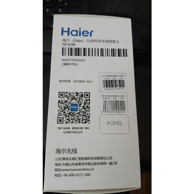 【1元购 限双12当天】haier/海尔摄像头hc6700 高清wifi网络手机远程