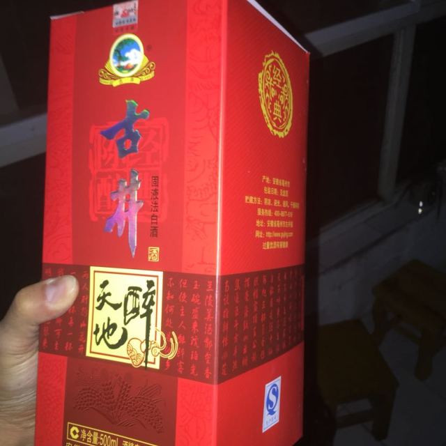 古井贡酒天地醉50度500ml浓香型白酒