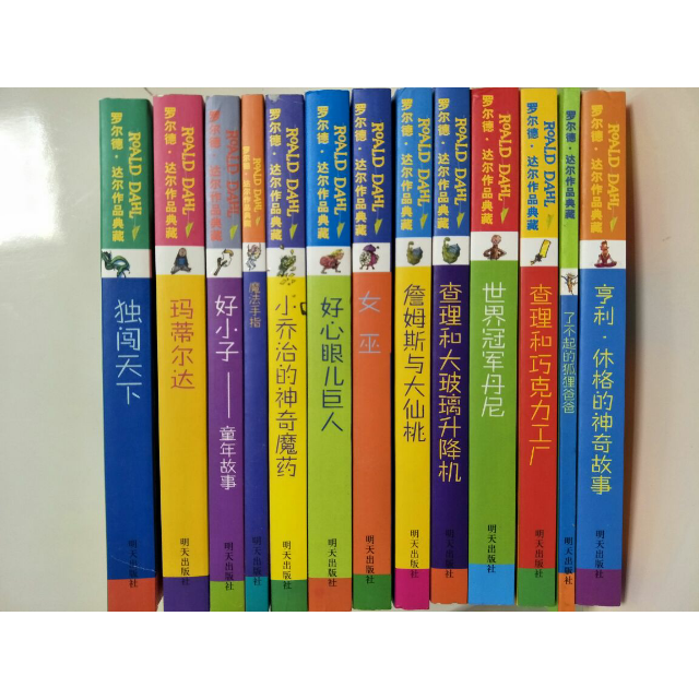 罗尔德·达尔作品典藏(套装13册)