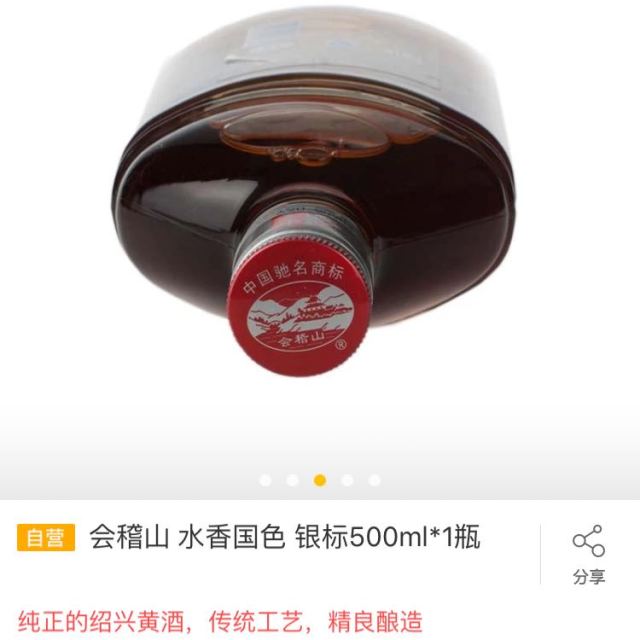 会稽山 水香国色 银标500ml*1瓶
