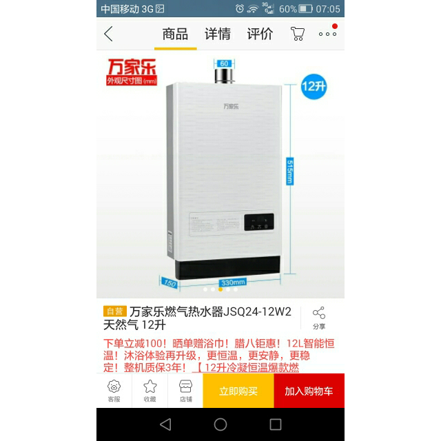 万家乐燃气热水器jsq24-12w2 天然气 12升