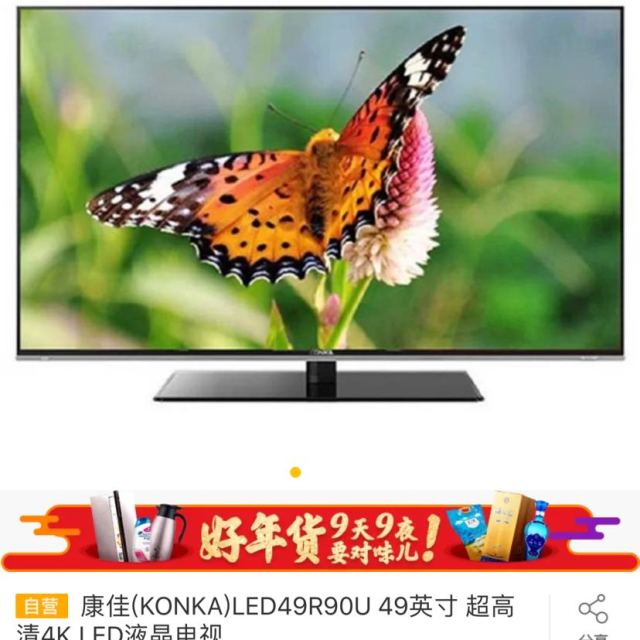 康佳电视led49r90u