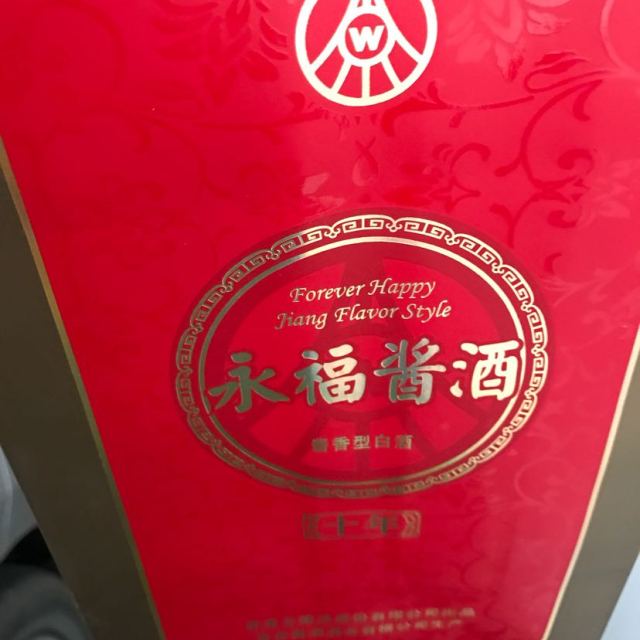 五粮液出品永福酱酒十年53度500ml单瓶装酱香型白酒2011年2012年生产