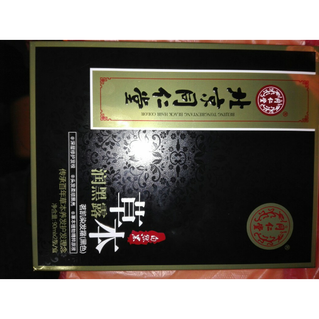 北京同仁堂一洗黑洗发水染发剂植物自然纯黑色清水黑发焗油一梳黑染发