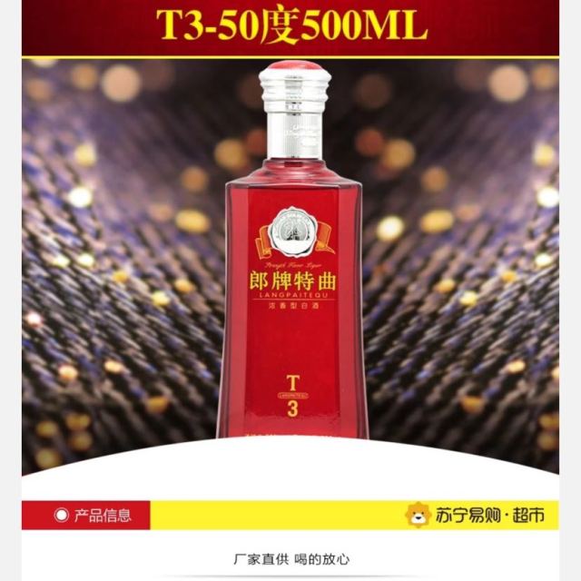 【蘇寧易購超市】郎酒 郎牌特曲 t6 濃香型白酒 50度 500ml 單瓶裝