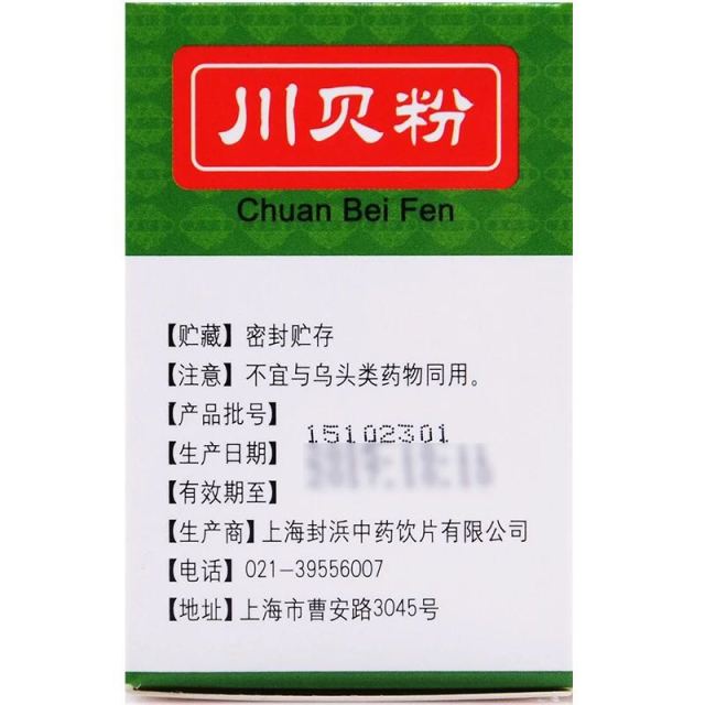 > 真仁堂川贝母粉川贝粉3克*10袋 清热润肺 化痰止咳商品评价 > 止咳