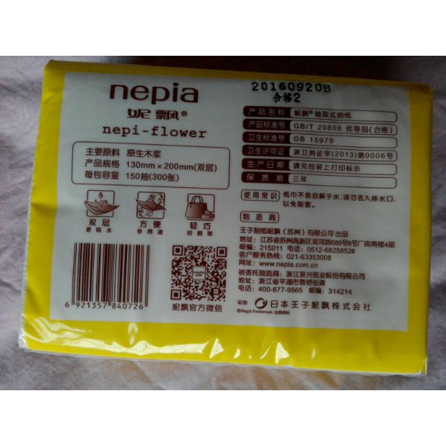 妮飘nepia 抽纸 小花经济型原生木浆小规格(短幅)面巾纸 2层(二层)*