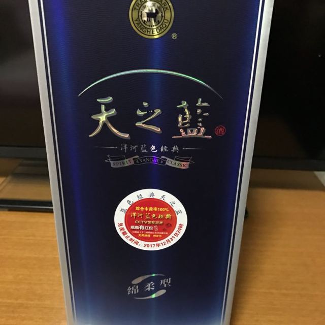 洋河yanghe藍色經典天之藍46度480ml單瓶裝濃香型白酒