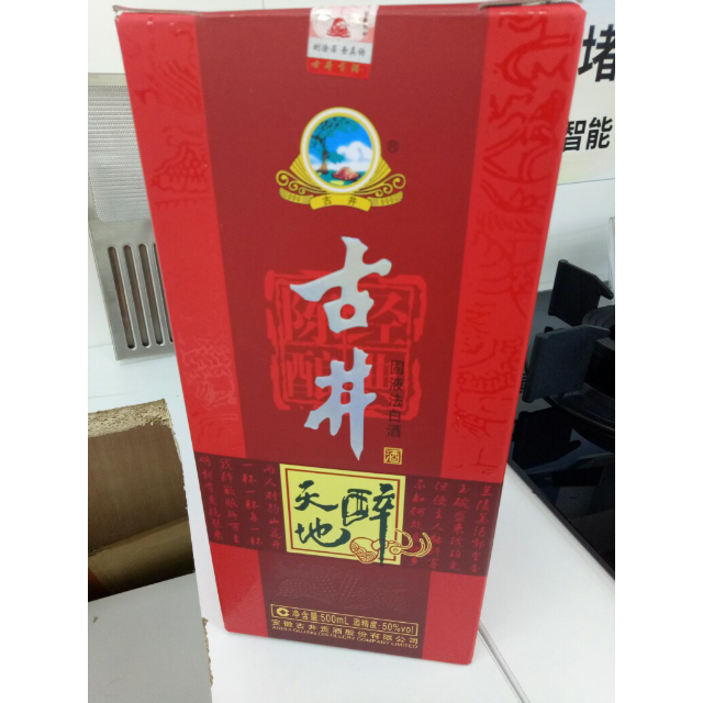 古井贡酒天地醉50度500ml浓香型白酒