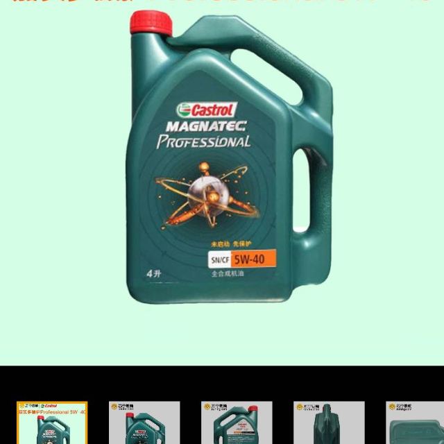 嘉實多castrol磁護professional5w40sn級別全合成機油4l瓶