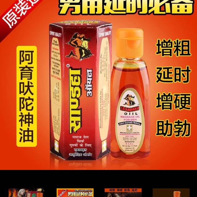 【升级版】 正品印度神油红油延时壮阳延迟助勃阴茎增大持久防早泄不