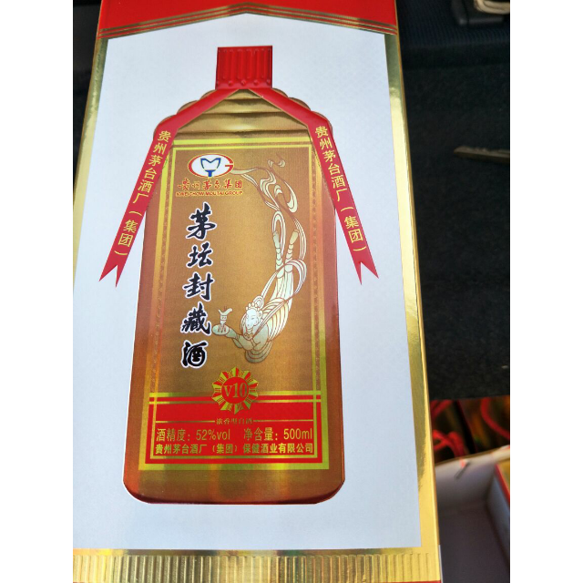 贵州茅台集团茅坛封藏酒500ml*6瓶 浓香型白酒52度高度白酒礼盒整箱装