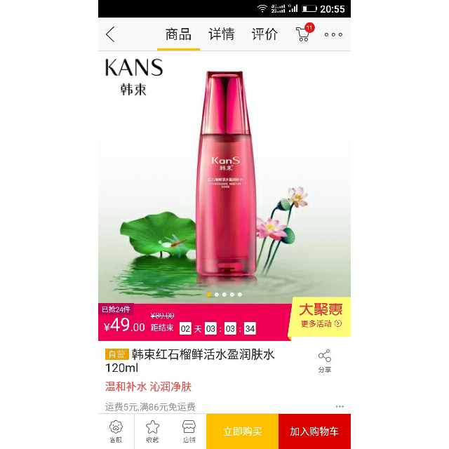 韩束红石榴鲜活水盈润肤水120ml