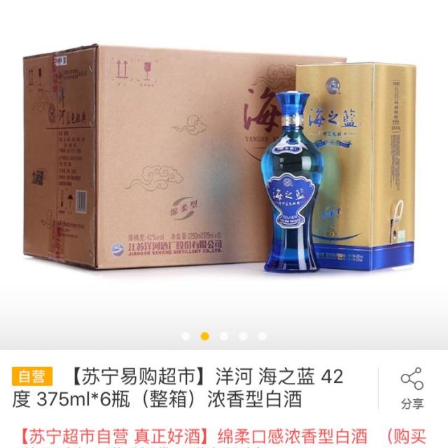 > 洋河 海之藍 42度375ml*6整箱裝 綿柔口感 (新老包裝隨機發貨)商品