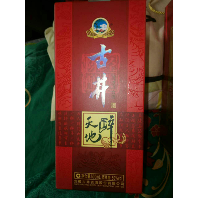 古井贡酒天地醉50度500ml浓香型白酒