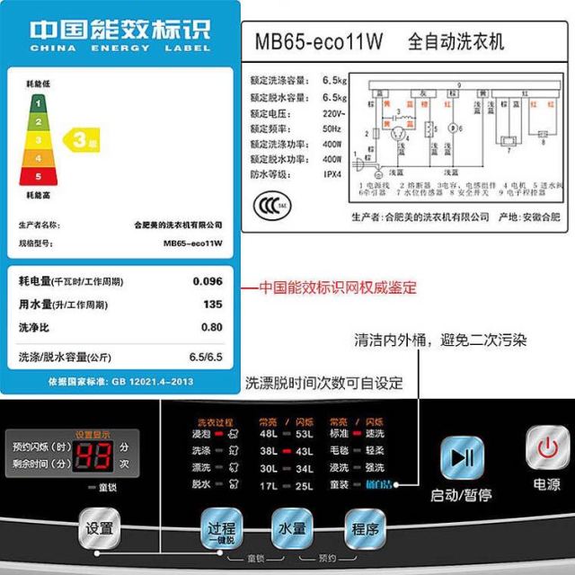 美的(midea)mb65-eco11w 6.