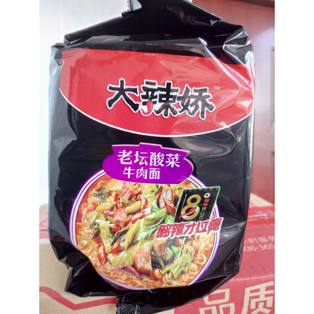 白象 老坛酸菜牛肉面 122克*5包 老坛酸菜味道 方便面 方便速食 泡面
