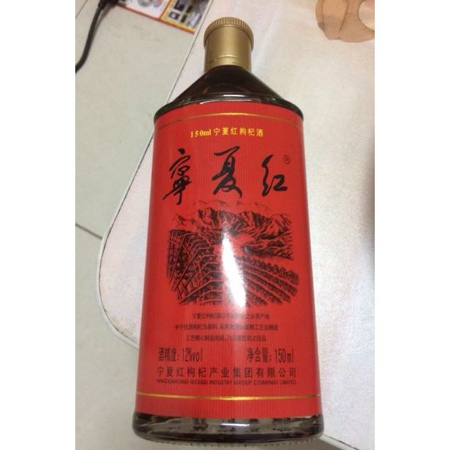 宁夏红12度枸杞果酒150ml6瓶中宁枸杞鲜果酿造直销