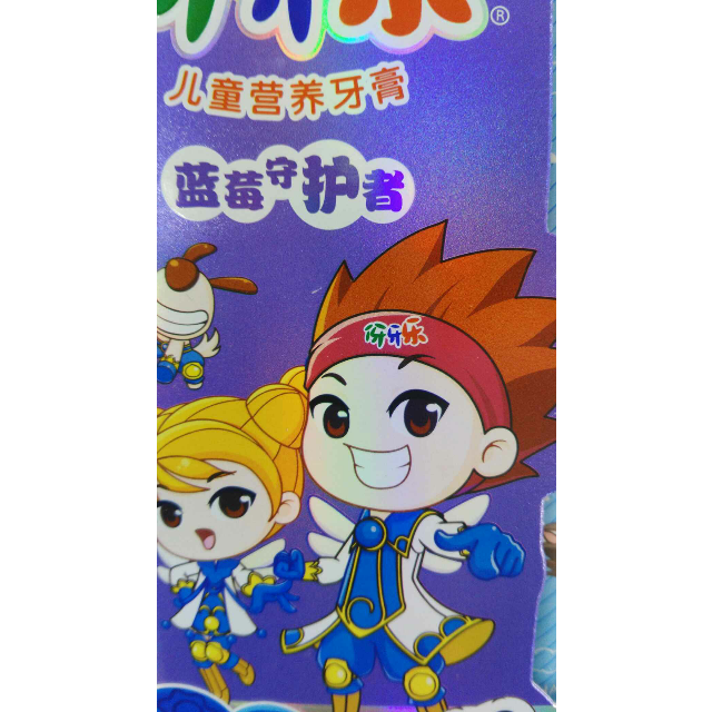 伢牙乐儿童营养牙膏(蓝莓守护者)70g