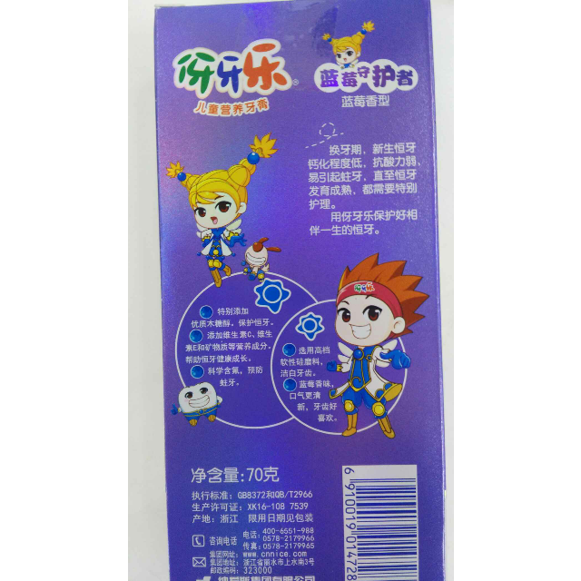 伢牙乐儿童营养牙膏(蓝莓守护者)70g