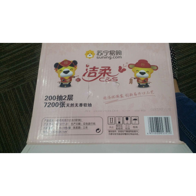 【蘇寧易購超市】潔柔(c&s) 抽紙 柔韌軟抽 2層200抽抽取式紙面巾(18