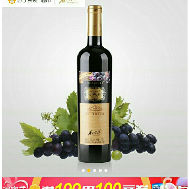 【苏宁易购超市】香格里拉大藏秘金标青稞干红酒750ml