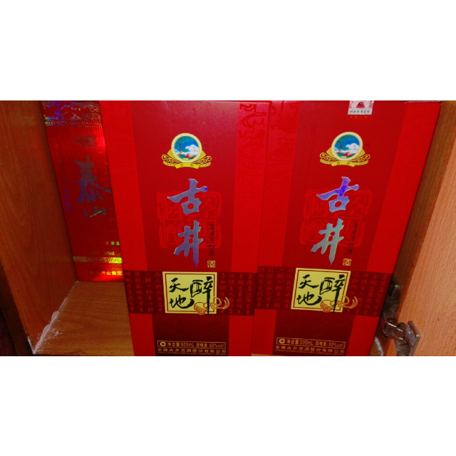 古井贡酒天地醉50度500ml浓香型白酒