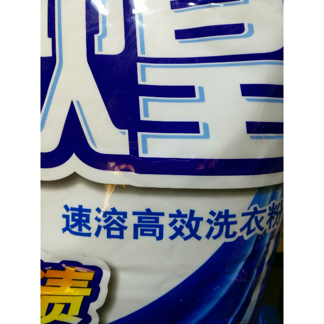 白貓威煌速溶高效洗衣粉2.